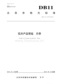 DB11/T 1176-2015 花卉產(chǎn)品等級(jí) 月季.pdf
