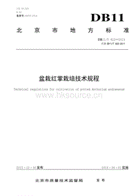 DB11/T 822-2015 盆栽紅掌栽培技術(shù)規(guī)程.pdf