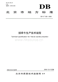 DB11/T 592-2008 矮牽牛生產(chǎn)技術(shù)規(guī)程.pdf
