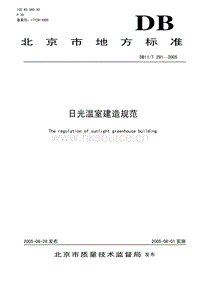 DB11/T 291-2005 日光溫室建造規(guī)范.pdf