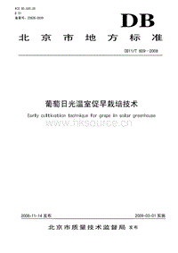 DB11/T 609-2008 葡萄日光溫室促早栽培技術(shù).pdf