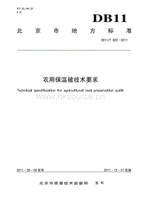DB11/T 820-2011 農(nóng)用保溫被技術(shù)要求.pdf