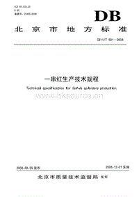 DB11/T 591-2008 一串紅生產(chǎn)技術(shù)規(guī)程.pdf