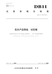 DB11/T 955-2013 花卉產(chǎn)品等級 切花菊.pdf