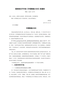 國(guó)務(wù)院關(guān)于印發(fā)《中國(guó)制造2025》的通知.doc