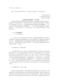 上海市現(xiàn)代農(nóng)業(yè)標(biāo)準(zhǔn)化“十三五”規(guī)劃.docx