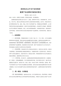 國(guó)務(wù)院辦公廳關(guān)于加快推進(jìn)重要產(chǎn)品追溯體系建設(shè)的意見.docx