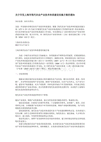 上海市現(xiàn)代農(nóng)業(yè)產(chǎn)業(yè)技術(shù)體系建設(shè)實施方案.docx