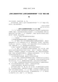 上海市土地資源利用和保護(hù)“十三五”規(guī)劃.docx
