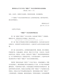 國(guó)務(wù)院辦公廳關(guān)于印發(fā)“菜籃子”市長(zhǎng)負(fù)責(zé)制考核辦法的通知.pdf
