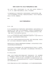 財(cái)政部 農(nóng)業(yè)部關(guān)于印發(fā)《農(nóng)業(yè)生產(chǎn)發(fā)展資金管理辦法》的通知.docx