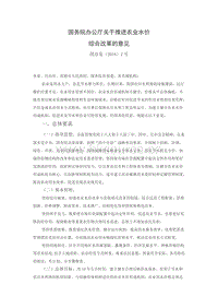 國務(wù)院辦公廳關(guān)于推進(jìn)農(nóng)業(yè)水價綜合改革的意見.docx