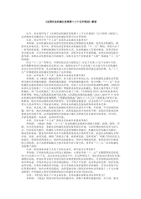 《全國(guó)農(nóng)業(yè)機(jī)械化發(fā)展第十三個(gè)五年規(guī)劃》解讀.docx