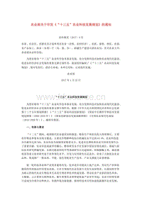 農(nóng)業(yè)部關(guān)于印發(fā)《“十三五”農(nóng)業(yè)科技發(fā)展規(guī)劃》的通知.docx