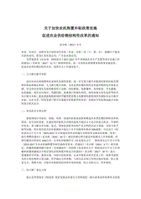 關(guān)于加快農(nóng)機(jī)購置補(bǔ)貼政策實(shí)施促進(jìn)農(nóng)業(yè)供給側(cè)結(jié)構(gòu)性改革的通知.docx