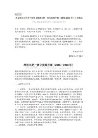 農(nóng)業(yè)部辦公廳關(guān)于印發(fā)《推進(jìn)水肥一體化實施方案（2016-2020年）》的通知.docx
