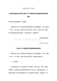 上海市2017年綠色高產(chǎn)高效創(chuàng)建項目實施方案.docx