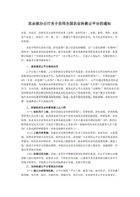 農(nóng)業(yè)部辦公廳關(guān)于啟用全國農(nóng)業(yè)科教云平臺的通知.docx