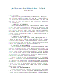 財政部印發(fā)《關(guān)于做好2017年田園綜合體試點工作的意見》.docx