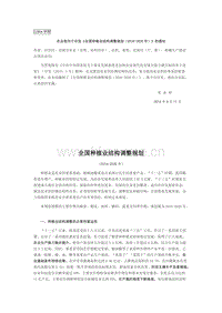 農(nóng)業(yè)部印發(fā)《全國(guó)種植業(yè)結(jié)構(gòu)調(diào)整規(guī)劃（2016-2020年）》.docx