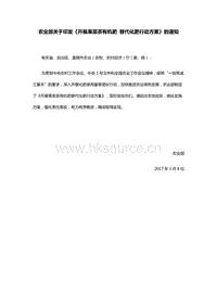 農(nóng)業(yè)部關(guān)于印發(fā)《開展果菜茶有機(jī)肥 替代化肥行動(dòng)方案》的通知.docx