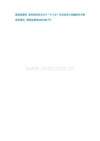國家能源局 國務院扶貧辦關于“十三五”光伏扶貧計劃編制有關事項的通知.docx