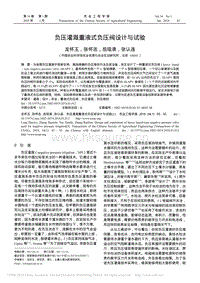 負(fù)壓灌溉重液式負(fù)壓閥設(shè)計(jì)與試驗(yàn)