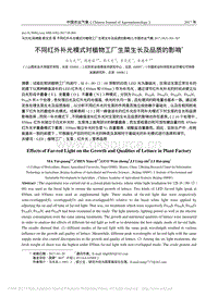 不同紅外補(bǔ)光模式對植物工廠生菜生長及品質(zhì)的影響