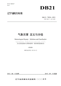 DB21/T 2014-2012 氣象災(zāi)害 定義與分級.doc