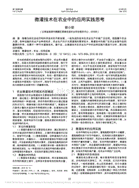 微灌技術(shù)在農(nóng)業(yè)中的應(yīng)用實(shí)踐思考