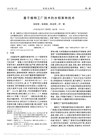 基于植物工廠技術(shù)的水稻育秧技術(shù)