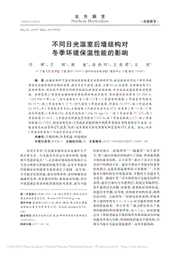 不同日光溫室后墻結構對冬季環(huán)境保溫性能的影響