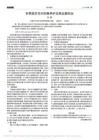 冬季園藝花卉防寒養(yǎng)護及病蟲害防治