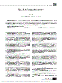 無公害蔬菜病蟲害防治技術