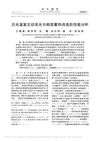 日光溫室主動采光與相變蓄熱改造后性能分析