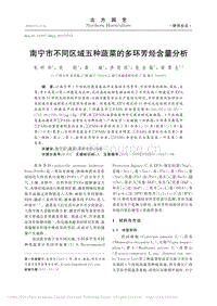 南寧市不同區(qū)域五種蔬菜的多環(huán)芳烴含量分析