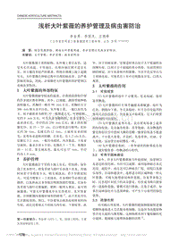 淺析大葉紫薇的養(yǎng)護管理及病蟲害防治