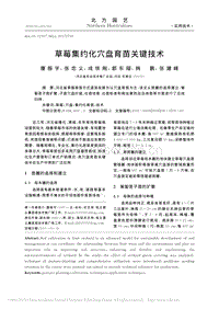 草莓集約化穴盤育苗關(guān)鍵技術(shù)