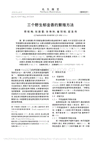 三個野生郁金香的繁殖方法