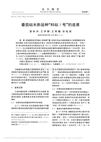 番茄砧木新品種“科砧3號”的選育