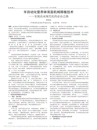 半自動(dòng)化營(yíng)養(yǎng)缽育苗機(jī)械移植技術(shù)-實(shí)現(xiàn)農(nóng)業(yè)現(xiàn)代化的必由之路