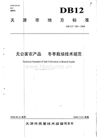 DB12/T 389-2008 無公害農(nóng)產(chǎn)品 冬棗栽培技術(shù)規(guī)范.pdf