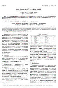 郁金香在贛南地區(qū)的引種栽培研究.pdf