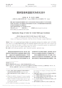 圓拱型連棟溫室天溝優(yōu)化設計.pdf