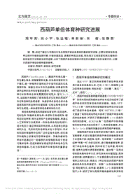 西葫蘆單倍體育種研究進(jìn)展.pdf
