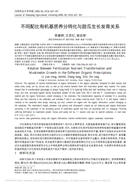 不同配比有機(jī)基質(zhì)養(yǎng)分轉(zhuǎn)化與甜瓜生長發(fā)育關(guān)系.pdf