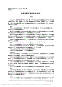溫室自然災害應急措施（下）.pdf