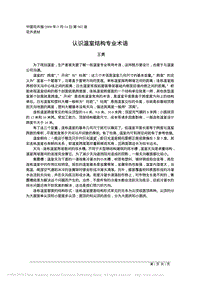 認識溫室結構專業(yè)術語.pdf