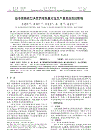 基于蒸騰模型決策的灌溉量對甜瓜產(chǎn)量及品質(zhì)的影響.pdf