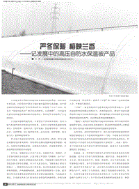 嚴冬保暖  梅映蘭香——記發(fā)展中的高壓自防水保溫被產品.pdf